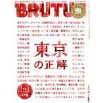 BRUTUS(2020 7/15). еженедельный журнал / журнал house 