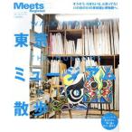  Tokyo Mu jiam прогулка похоже похоже, line . хочет ., считая .!11. улица. 51. картинная галерея . музей .. LMAGA MOOK meets 