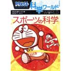  Doraemon наука world спорт. наука большой * corotan 176/ глициния .*F* не 2 самец ( автор )