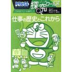  Doraemon .. world работа. история . в дальнейшем большой * corotan / глициния .*F* не 2 самец ( автор )