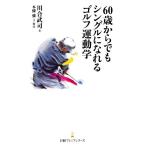 60 лет из тоже одиночный .... Golf движение . Nikkei premium серии / Kawai ..( автор ),книга@. чуть более ( документ )
