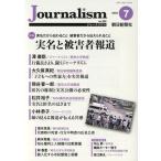 Journalism(no.362 2020.7) специальный выпуск реальный название ... человек сообщение / утро день газета выпускать ( сборник человек )