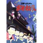 2期からはじめるおそ松さんセット(Blu