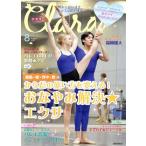 Clara(8 August 2020) 月刊誌/新書館