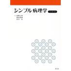  простой патология модифицировано . no. 8 версия /....( сборник работа ), холм рисовое поле гарантия .( сборник работа ), дешево ..( сборник работа )