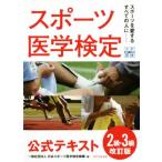  спорт медицина сертификация официальный текст 2 класс *3 класс модифицировано . версия спорт . love делать все. человек ./ Япония спорт медицина 