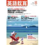  английский язык образование (2020 год 8 месяц номер ) ежемесячный журнал / большой . павильон книжный магазин 