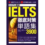  оценка . прямая связь!IELTS тщательный меры одиночный язык сборник 3900/ke ведро * Dan ( автор )