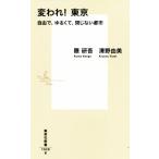  менять трещина! Tokyo свободный .,....,.. нет город Shueisha Shinsho /...( автор ), Kiyoshi .. прекрасный ( автор )