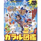  Pocket Monster galaru illustrated reference book color wide | Shogakukan Inc. ( author )