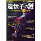 .... загадка сейчас самый хочет знать 100. подлинный реальный Nikkei BP Mucc National geo графика отдельный выпуск / нет 