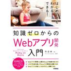  знания Zero c Web Appli разработка введение / Machida .( автор ),TechAcademy(..)