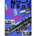  N gauge каталог (2020-2021) железная дорога модель начало . поэтому. информация полная загрузка i Caro sMOOK/i Caro s выпускать ( сборник человек )