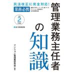  управление бизнес .. человек. знания (. мир 2 года выпуск ) новейший. закон .* данные . основа ... многоквартирный дом управление индустрия. решение / многоквартирный дом управление индустрия .