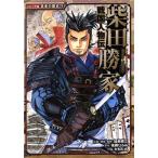  Sengoku персона . Shibata . дом комикс версия японская история 75/ после глициния ...( оригинальное произведение ),... круг (ilas