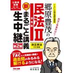 ..... Закон о гражданском праве новый * целиком .. сырой трансляция no. 2 версия (II). право сборник экзамены для госслужащих целиком .. сырой трансляция серии /....( автор )