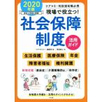  на месте позиций быть установленным! общество гарантия система практическое применение гид (2020 год версия ) уход mane* консультации .. работа обязательно ./ Fukushima ..( автор ), уход ma винт 