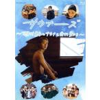 サウナーーーズ 〜磯村勇斗とサウナを愛す