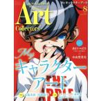 Artcollectors*(8 August 2020 NO.137) ежемесячный журнал / жизнь. . фирма 