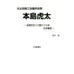  главный остров . futoshi изначальный Oota quotient . собрание место . голова /. дерево .( автор )