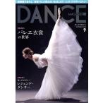 DANCE MAGAZINE(9 SEPTEMBER 2020) ежемесячный журнал / Shinshokan 