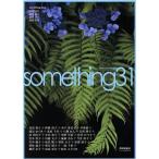 something(31)/鈴木ユリイカ(編者)