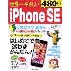  мир один ....iPhoneSE впервые . тоже ... простой! Impress mook/ Impress ( сборник человек )