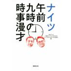  Nights до полудня 9 час. час . комедийный диалог /TBS радио [ суббота широкий радио TOKYO Nights. ...... большой радиовещание ] ( сборник человек )