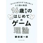 16 лет c впервые .. игра теория *.. средний. намерение решение ~... Akira ..6.5 шт. история / серп рисовое поле самец один .( автор )