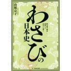  васаби. история Японии .* соба * sashimi...... японская кухня .. ....../ гора корень столица .( автор )