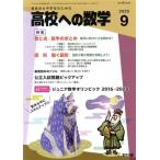  средняя школа к математика (9 2020) ежемесячный журнал / Tokyo выпускать 