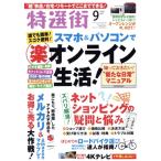  специальный отбор улица (2020 год 9 месяц номер ) ежемесячный журнал /makino выпускать 