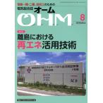 OHM(2020 год 8 месяц номер ) ежемесячный журнал / ом фирма 