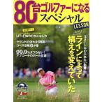 80 шт. goru мех стать специальный LESSON President Mucc ALBA TROSS-VIEW/ свечение bar Golf носитель информации группа 