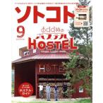 ソトコト(9 September 2020 No.252) 隔月刊誌/ソトコト・プラネット