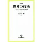 ... технология новый оборудование версия экология . departure .. ... средний . новая книга lakre/ Tachibana .( автор )