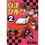 uchikru!?(2)uchi. машина . такой . это не может быть мило!? Motor Magazine Mook/ Suzuki превосходящий .( автор )