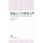  образование как. инвестирование введение утро день новая книга 778/mi Anne *sami( автор )