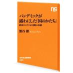  хлеб temik.... сделал [ страна. ...] Europe Corona 150 дней. ..NHK выпускать новая книга 630/ Kumagaya .( автор )