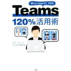 Microsoft 365 Teams 120% практическое применение ./ дистанционный Work бизнес изучение .( автор )