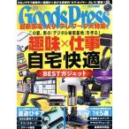 Goods Press(9 September 2020) ежемесячный журнал / добродетель промежуток книжный магазин 