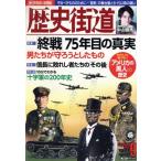 歴史街道(2020年9月号) 月刊誌/PHP研究所　