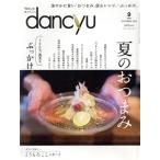 dancyu(9 SEPTEMBER 2020) ежемесячный журнал / President фирма 