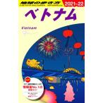  Вьетнам (2021~22) Chikyuu No Arukikata / Chikyuu No Arukikata редактирование .( сборник человек )