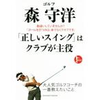  Golf лес ..[ правильный .. swing ]. Club .. позиций неправильное понимание не делая .?[ мяч . удар ..., body . нет Club. ] PERFECT GO