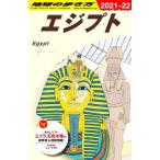 ejipto(2021~22) Chikyuu No Arukikata / Chikyuu No Arukikata редактирование .( сборник человек )
