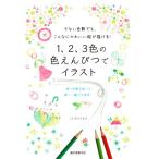 1,2,3 цвет. цвет ..... иллюстрации маленький цвет число тоже, такой . симпатичный .....!/.......(