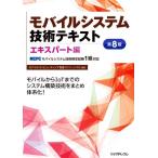  мобильный система технология текст Expert сборник no. 8 версия MCPC мобильный система технология сертификация экзамен 1 класс соответствует 