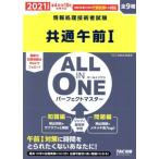 ALL IN ONE Perfect тормозные колодки общий до полудня I(2021 года выпуск ) National Examination for Information Processing Technicians /TAC обработка информации курс ( автор )