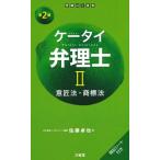  мобильный телефон патентный поверенный no. 2 версия (II) дизайн закон * товарный знак закон / Sato стол .( автор )
